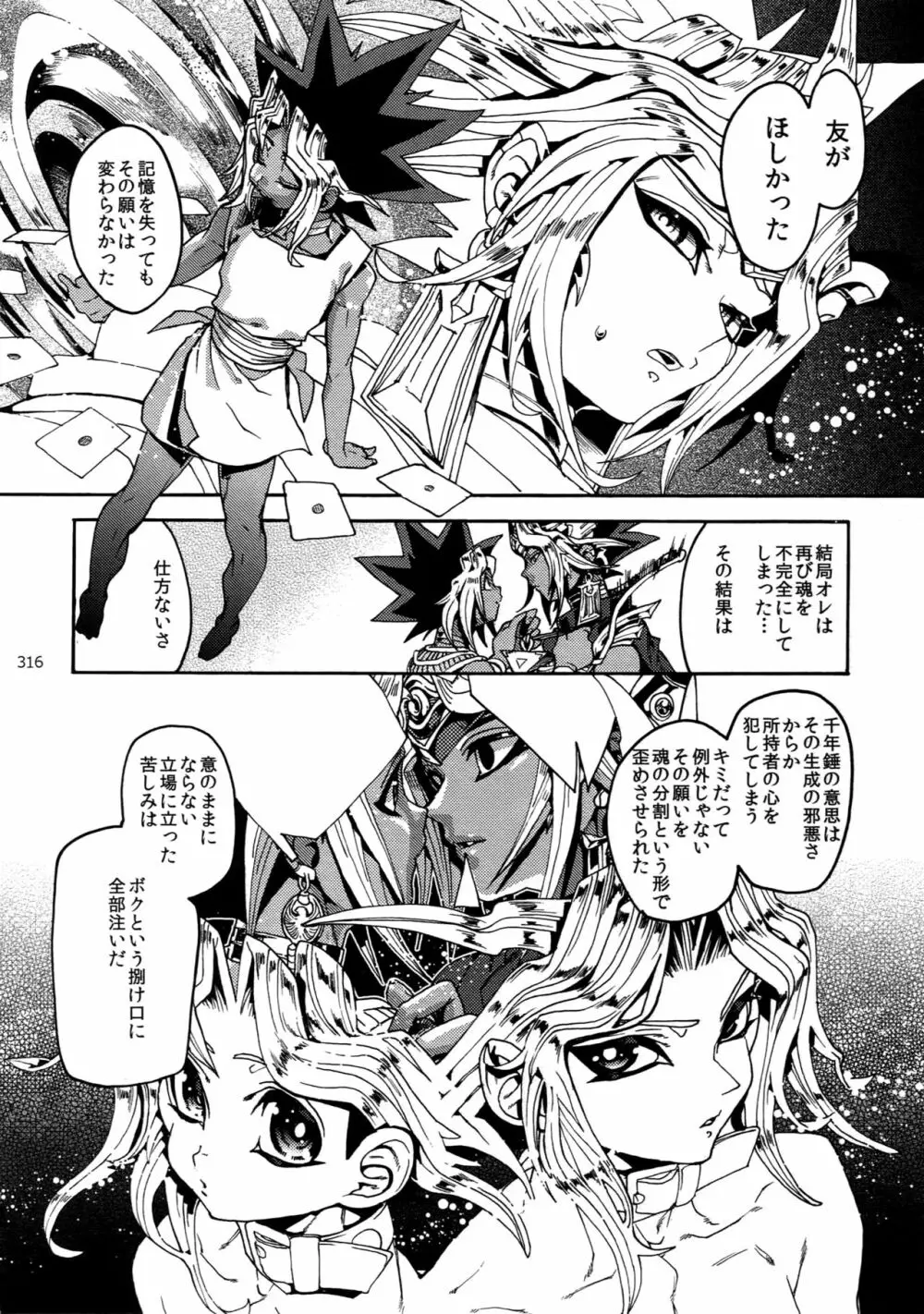 RE:WW6闇表再録集 - page315