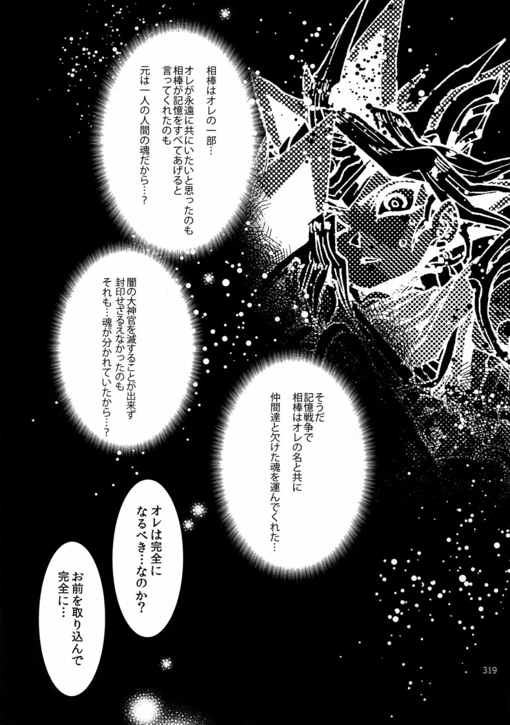 RE:WW6闇表再録集 - page318