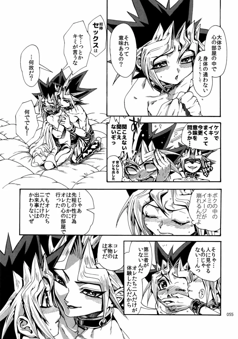 RE:WW6闇表再録集 - page54