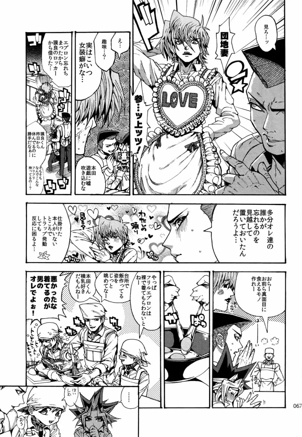 RE:WW6闇表再録集 - page66