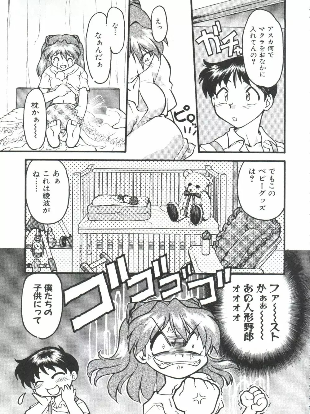 ばななサル軍団 弐 - page101