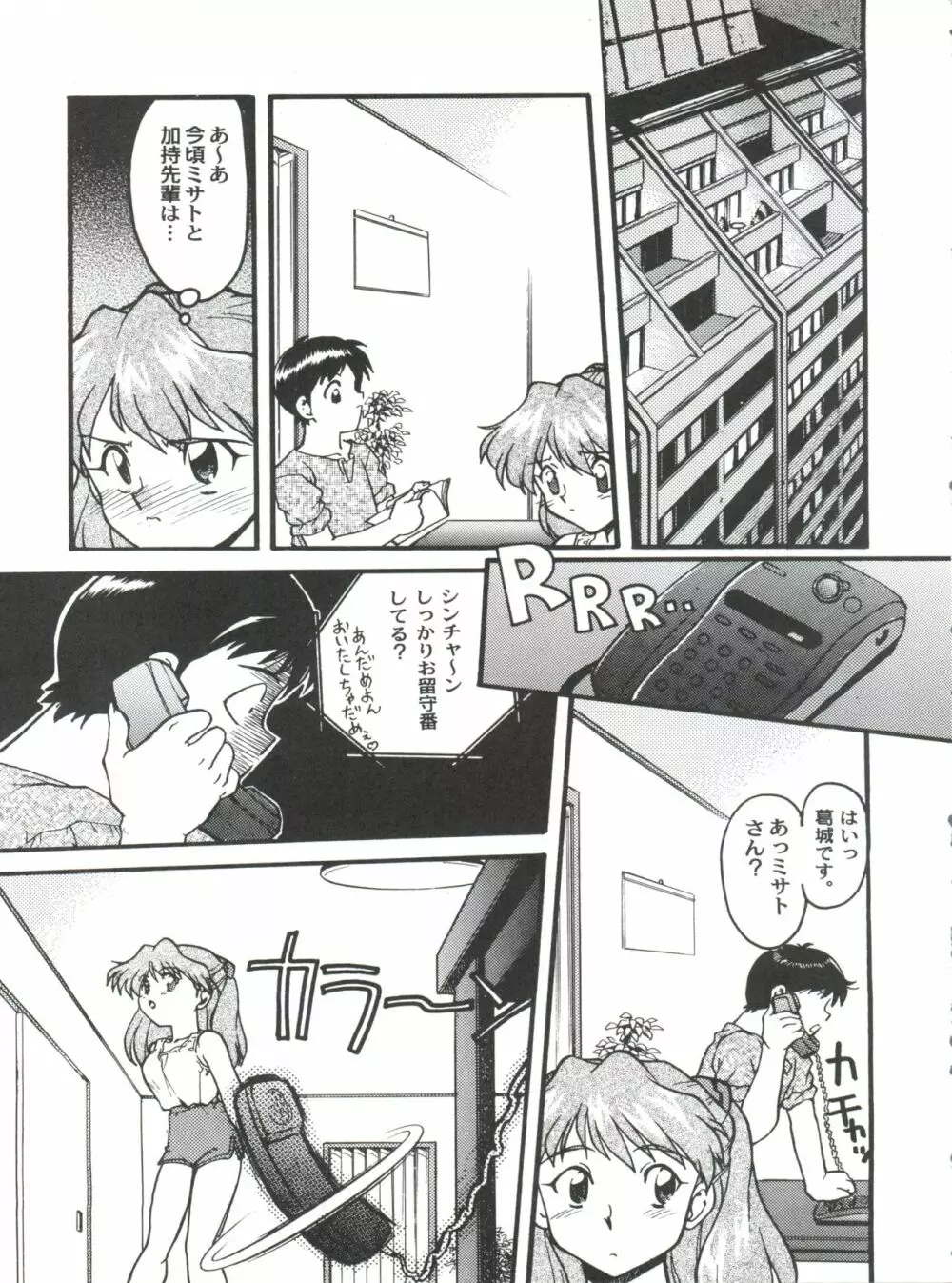 ばななサル軍団 弐 - page11