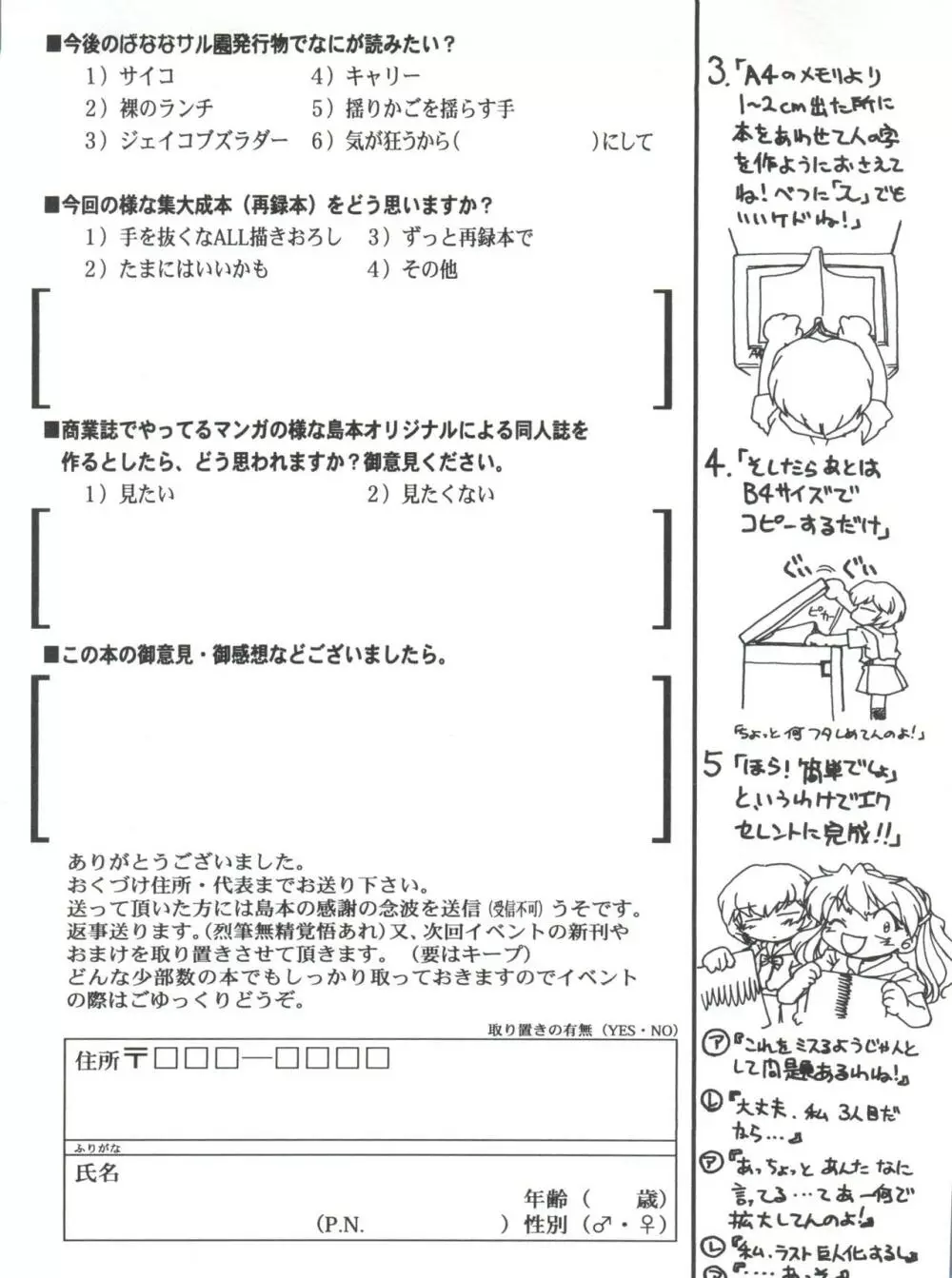 ばななサル軍団 弐 - page113