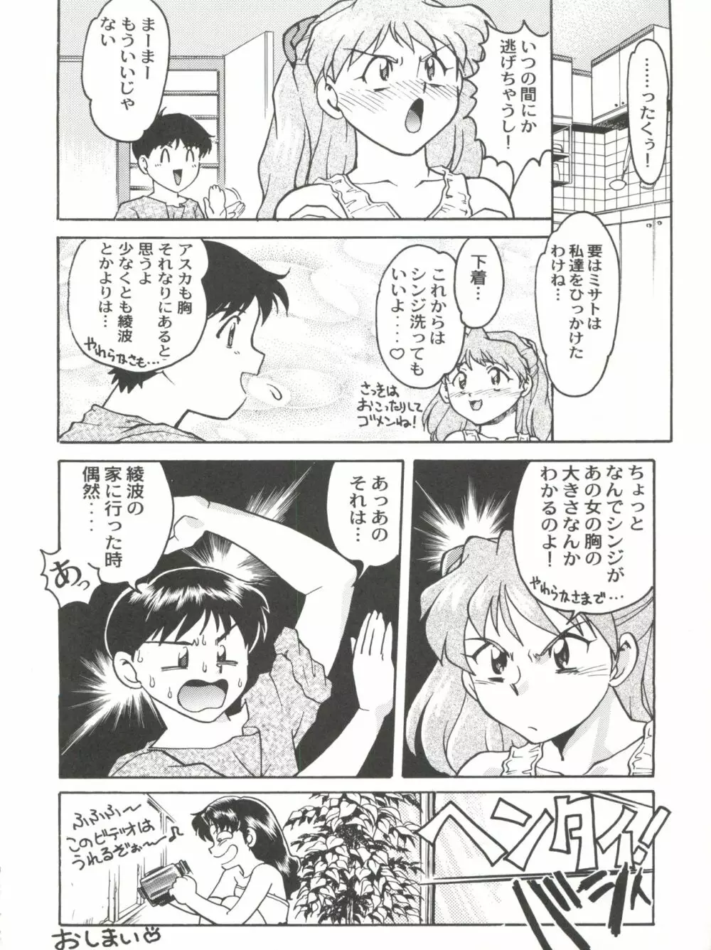 ばななサル軍団 弐 - page26