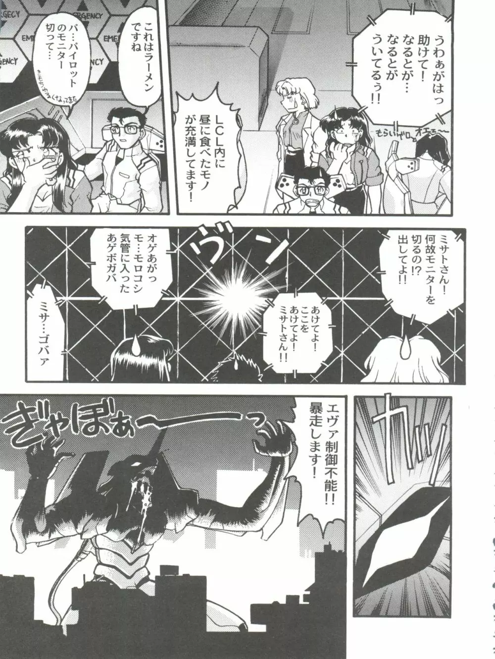 ばななサル軍団 弐 - page29