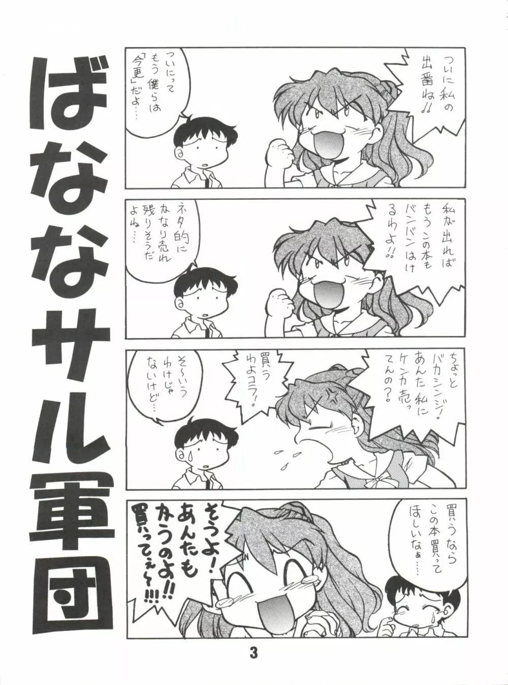 ばななサル軍団 弐 - page3