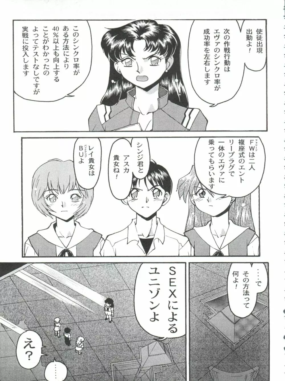 ばななサル軍団 弐 - page31