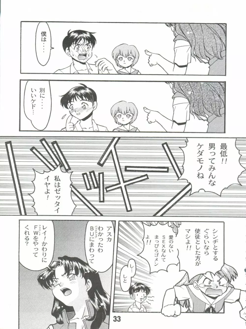 ばななサル軍団 弐 - page33