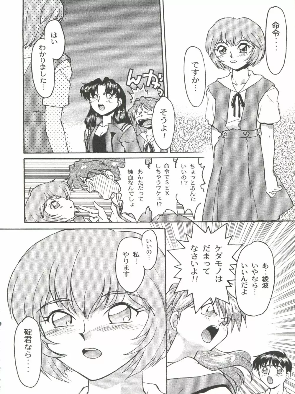 ばななサル軍団 弐 - page34