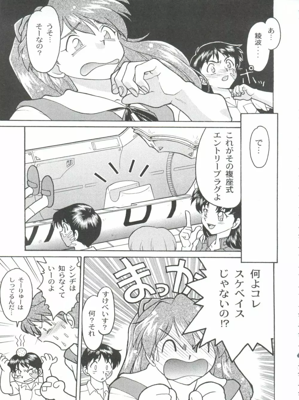 ばななサル軍団 弐 - page35