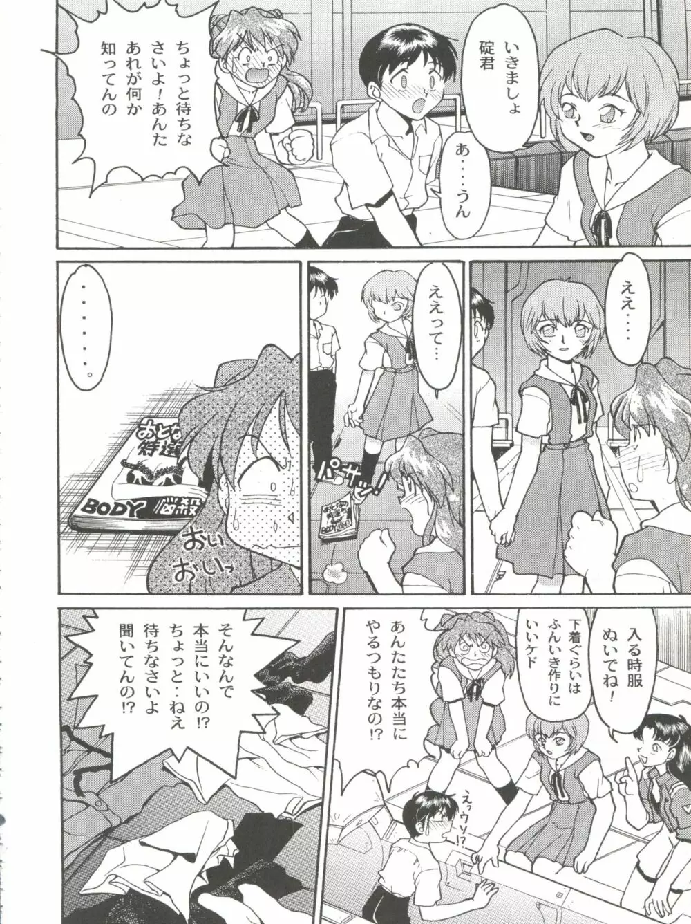 ばななサル軍団 弐 - page36