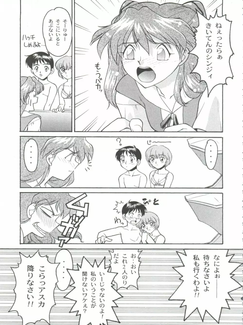 ばななサル軍団 弐 - page37