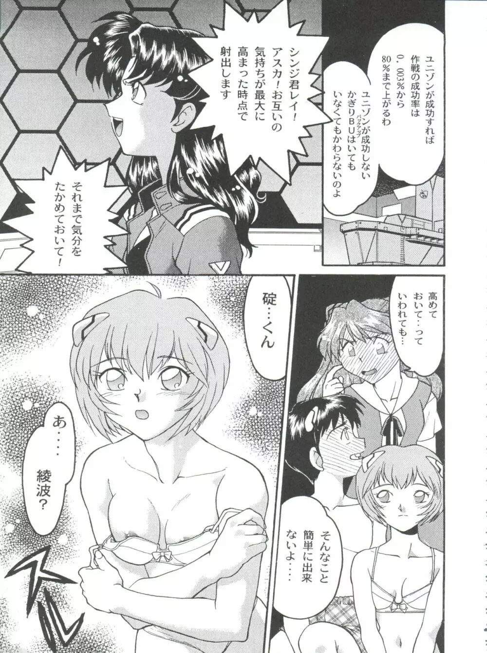 ばななサル軍団 弐 - page39