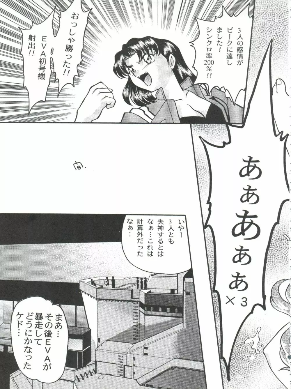 ばななサル軍団 弐 - page59