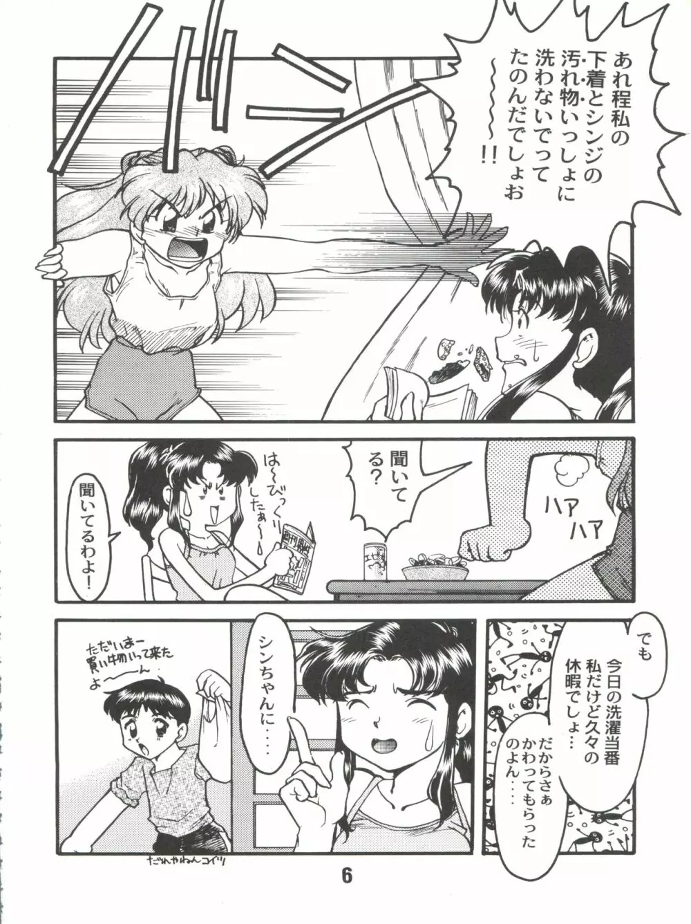 ばななサル軍団 弐 - page6