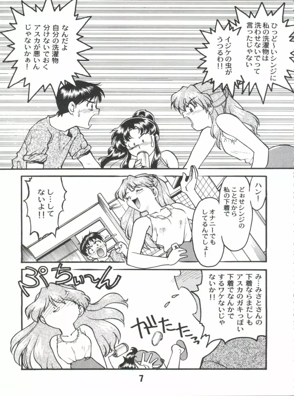 ばななサル軍団 弐 - page7