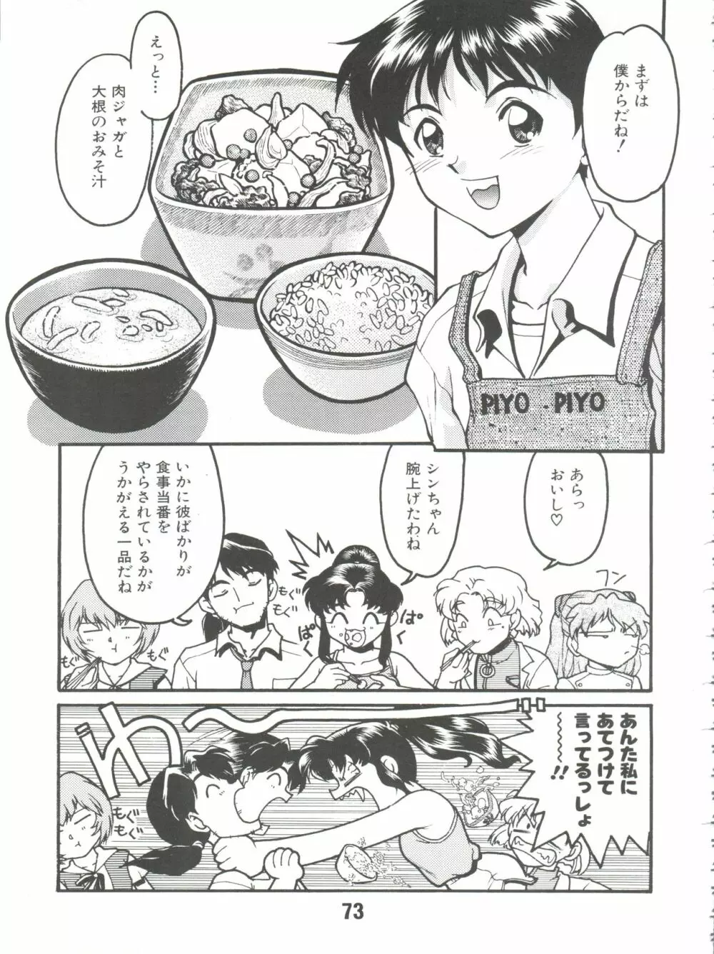 ばななサル軍団 弐 - page73