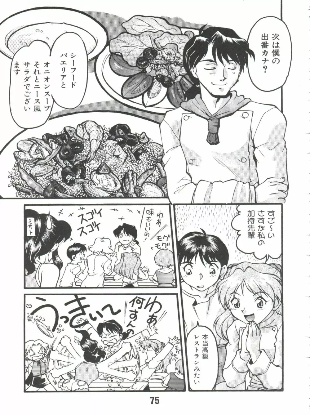 ばななサル軍団 弐 - page75