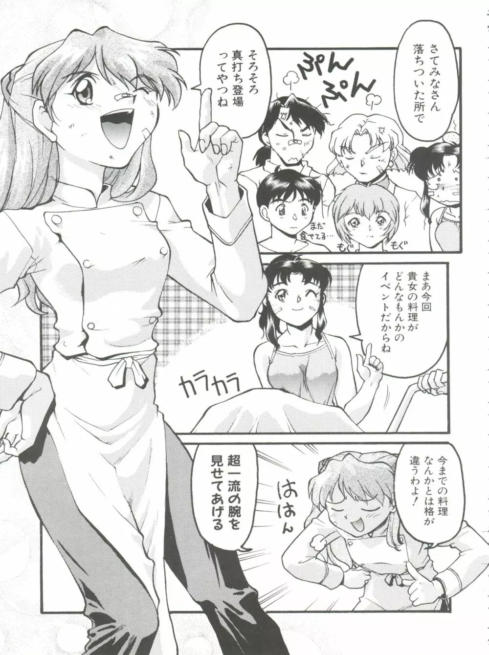 ばななサル軍団 弐 - page77