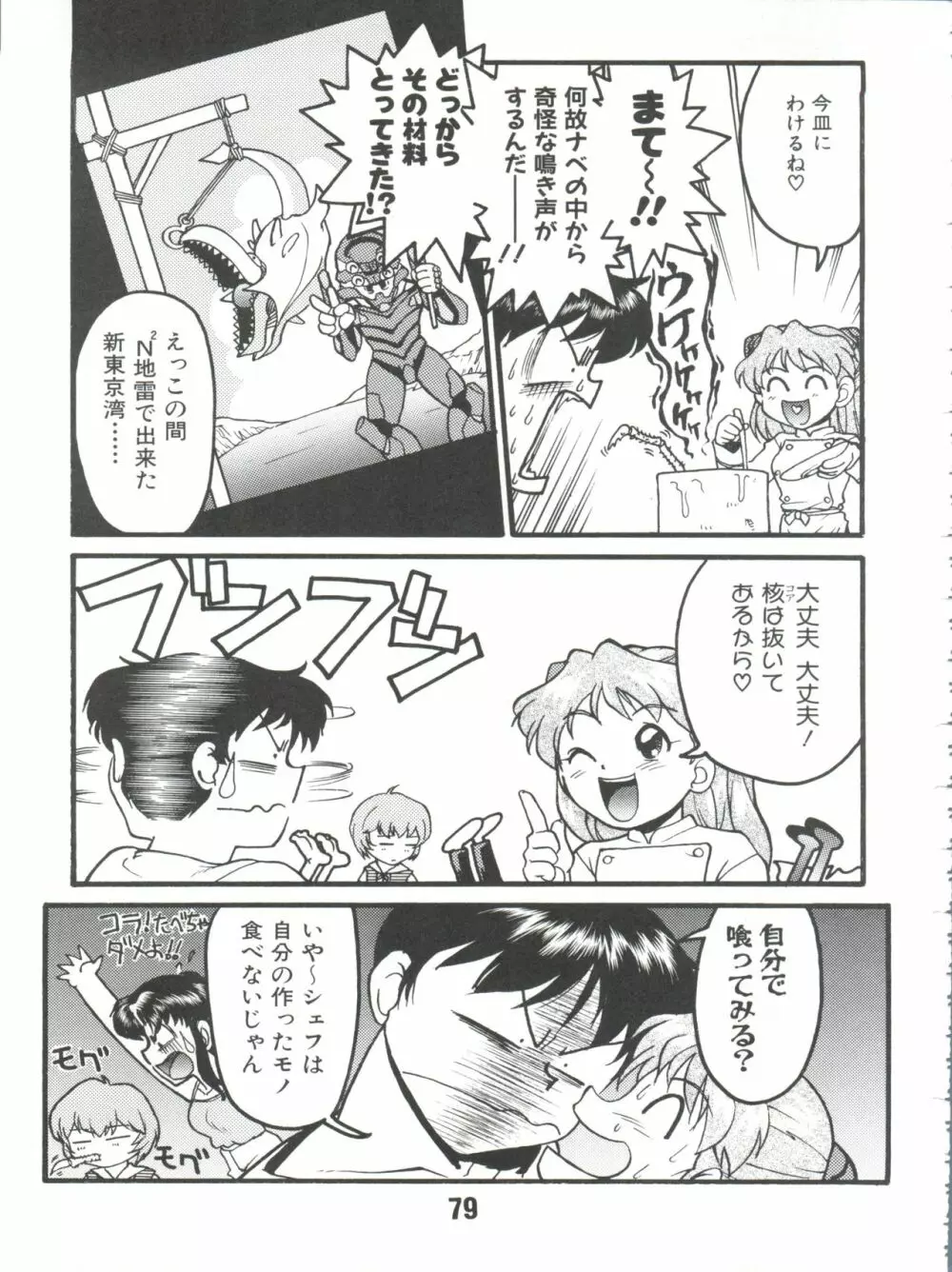 ばななサル軍団 弐 - page79