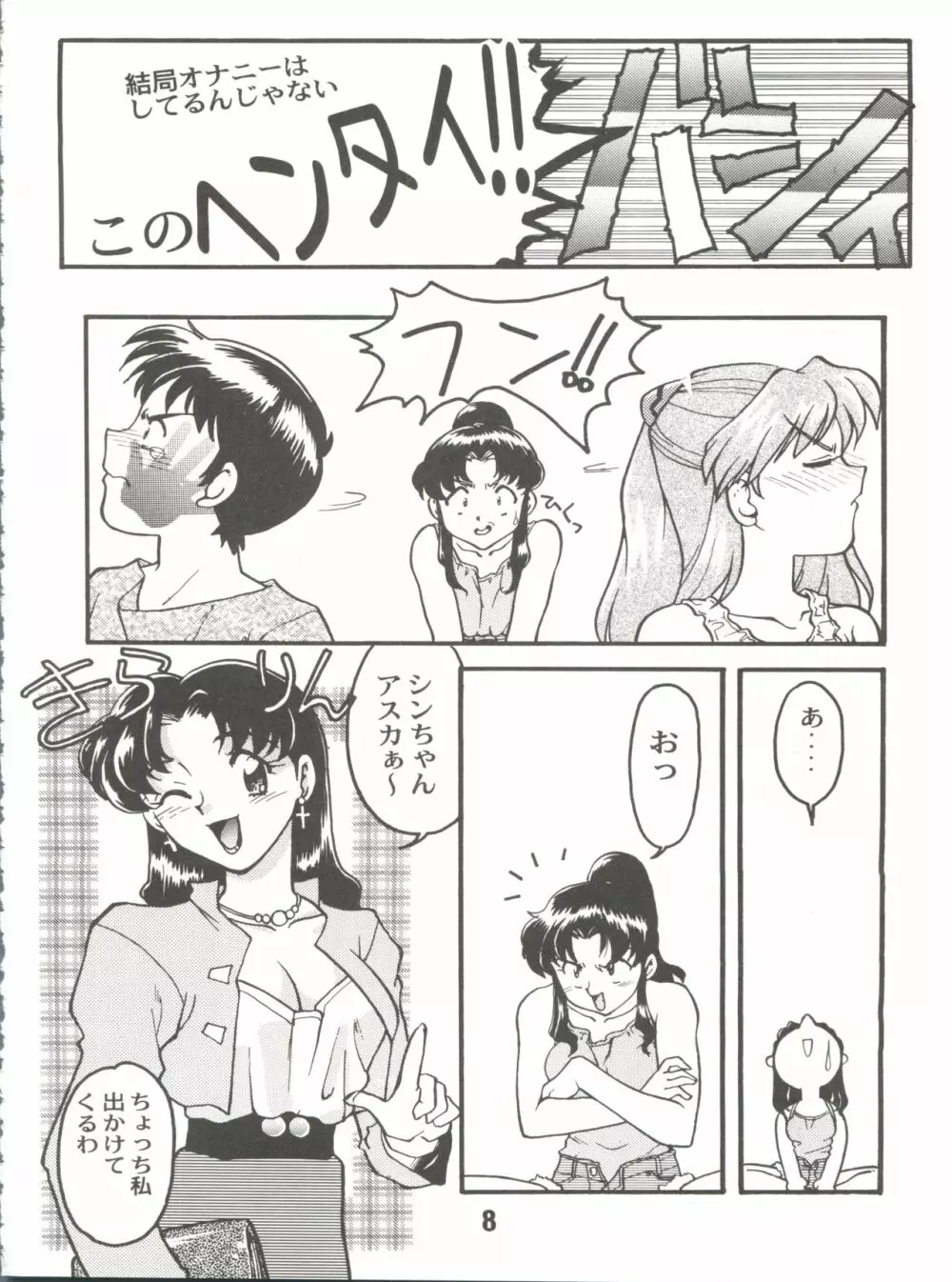 ばななサル軍団 弐 - page8