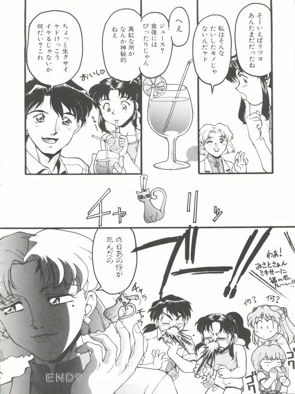 ばななサル軍団 弐 - page80