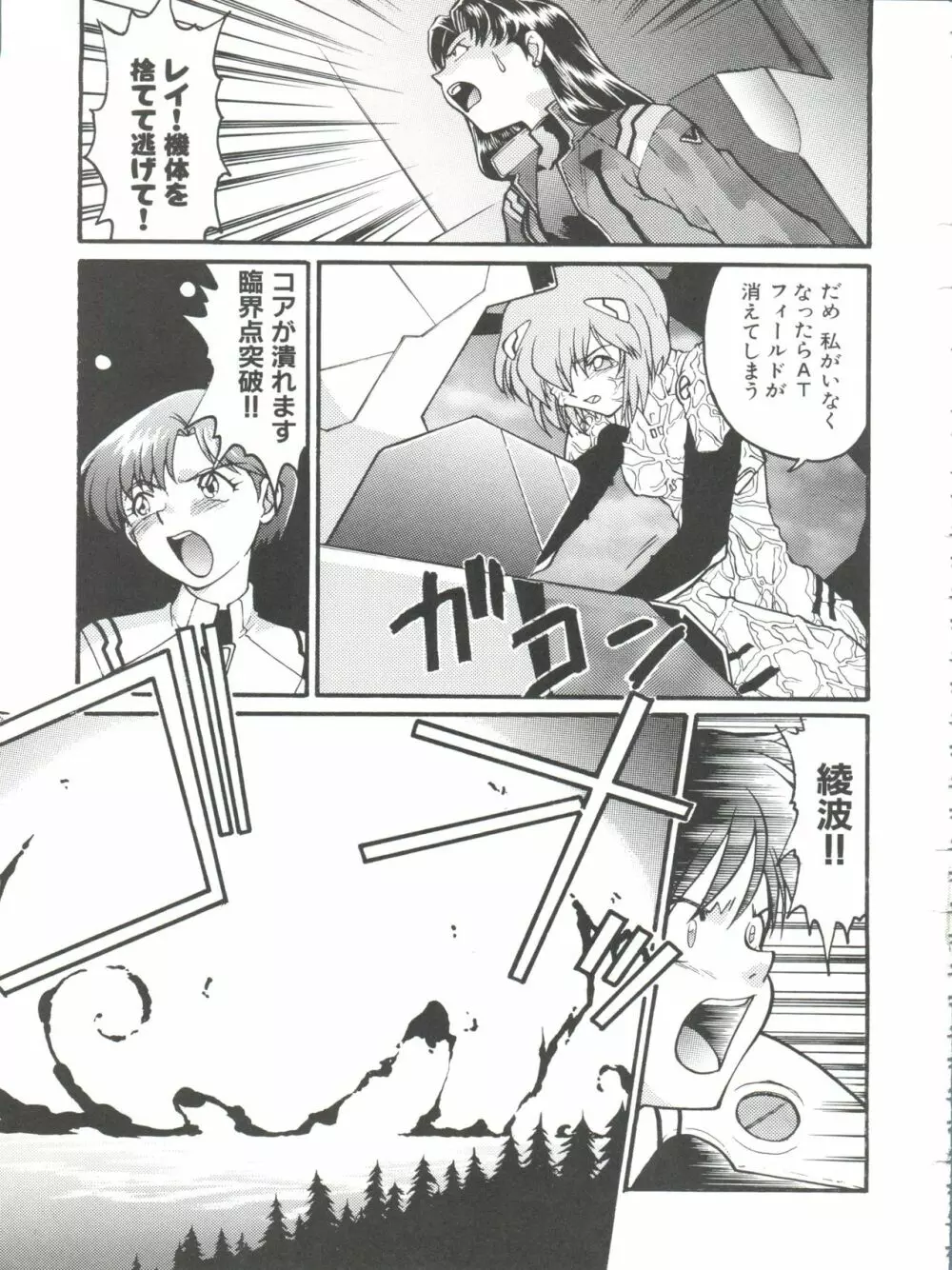 ばななサル軍団 弐 - page81