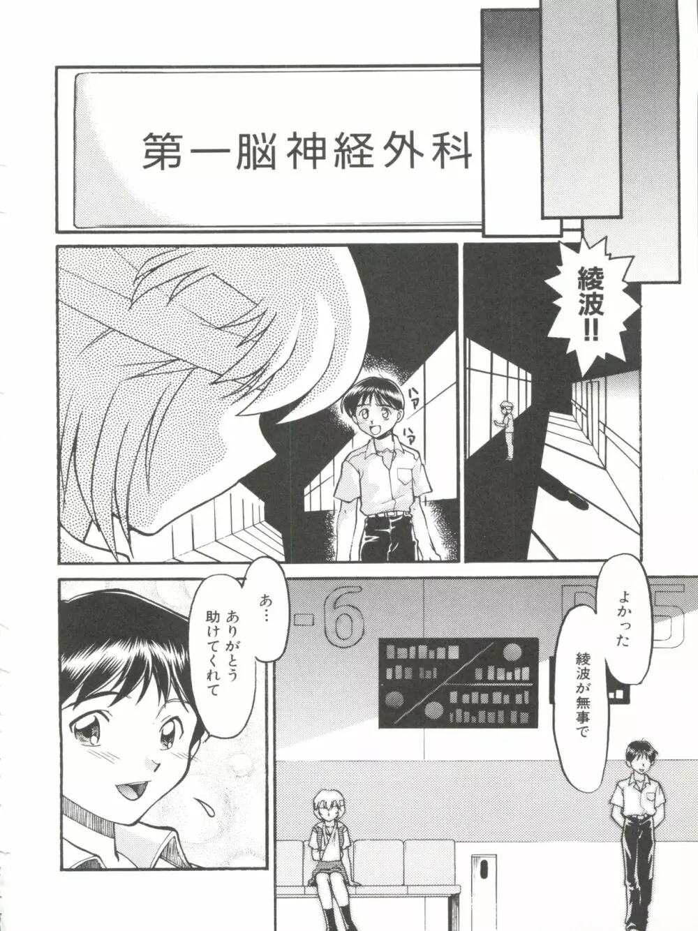 ばななサル軍団 弐 - page82