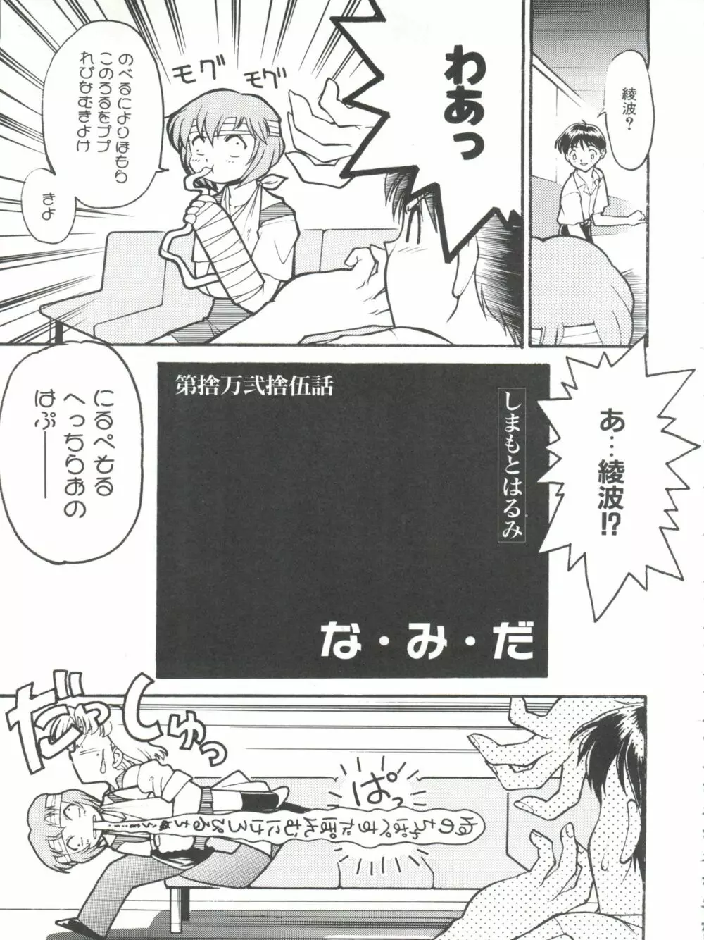 ばななサル軍団 弐 - page83