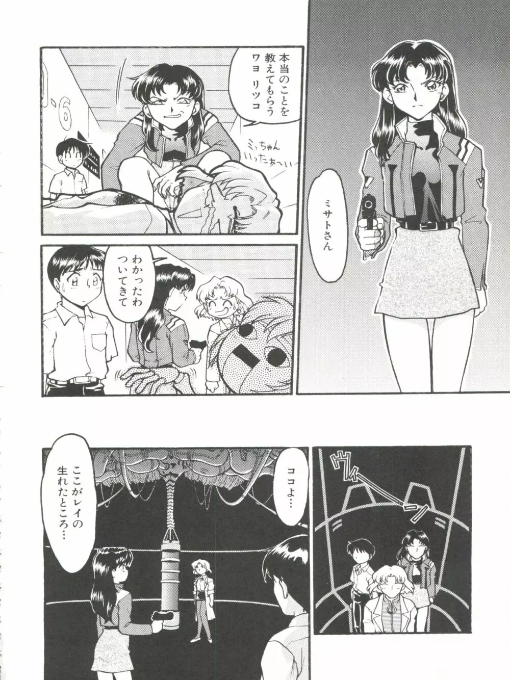 ばななサル軍団 弐 - page86