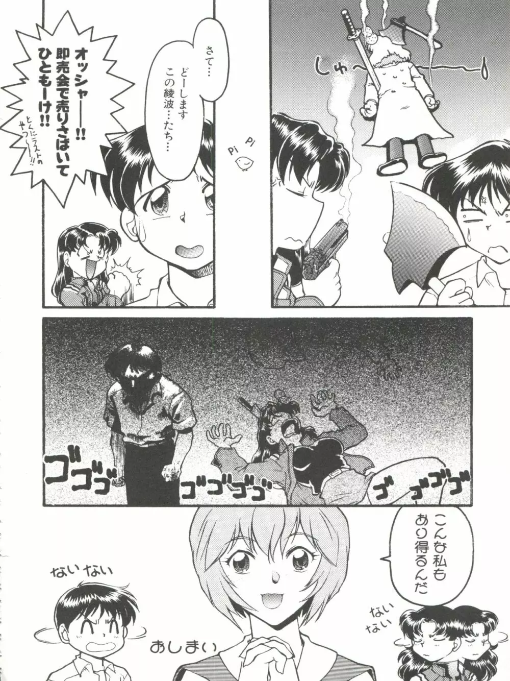 ばななサル軍団 弐 - page90