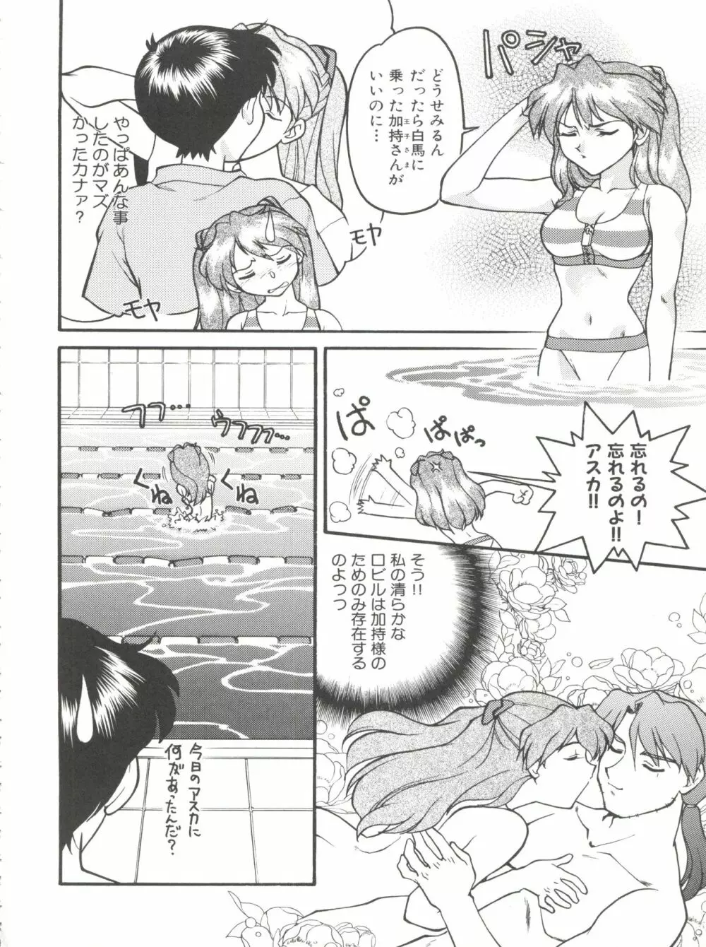 ばななサル軍団 弐 - page94