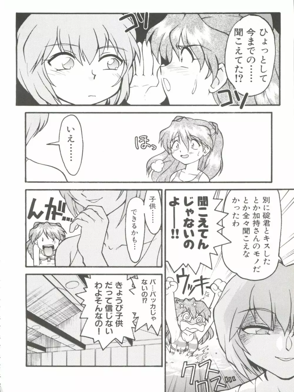 ばななサル軍団 弐 - page96