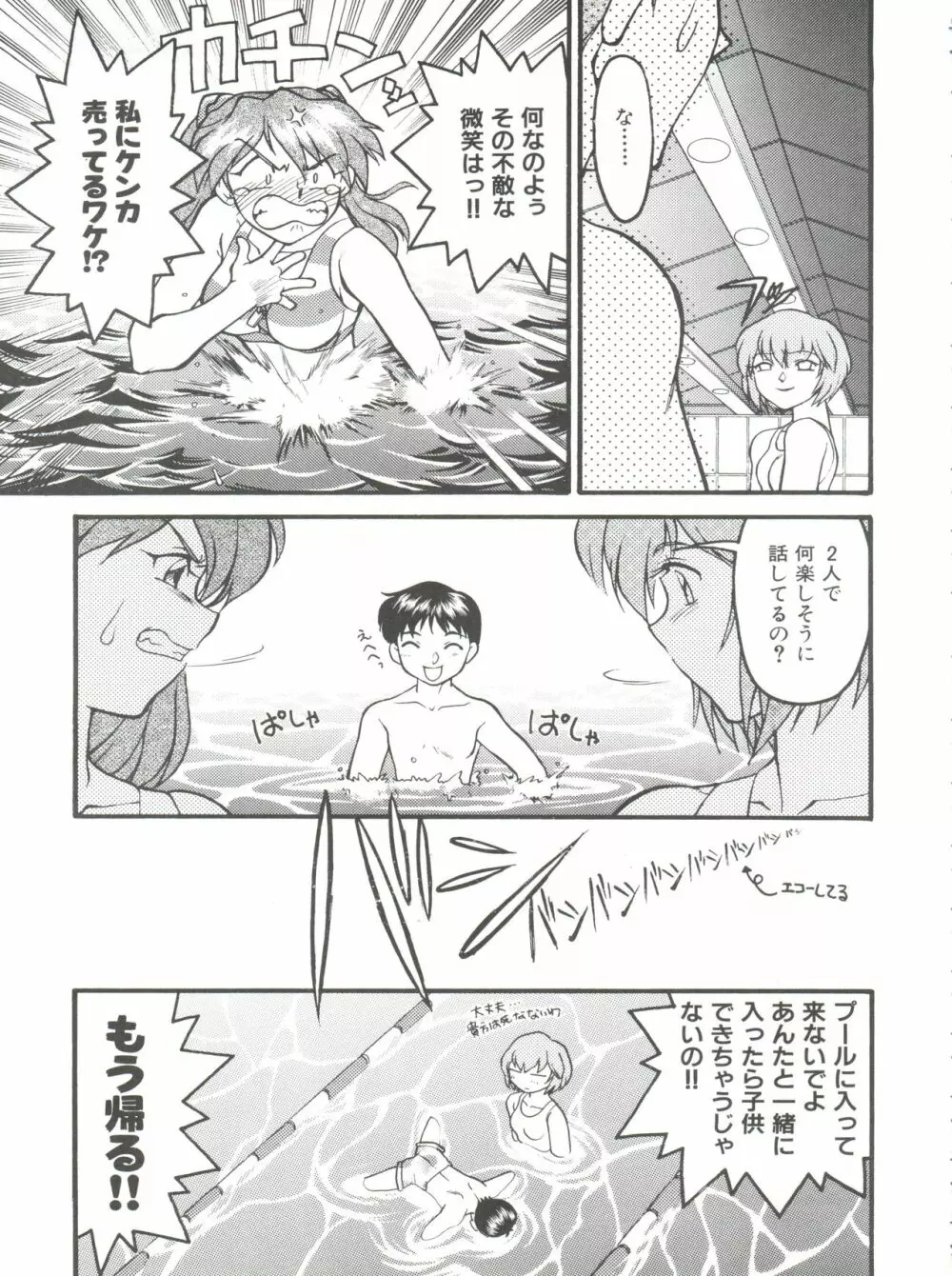 ばななサル軍団 弐 - page97