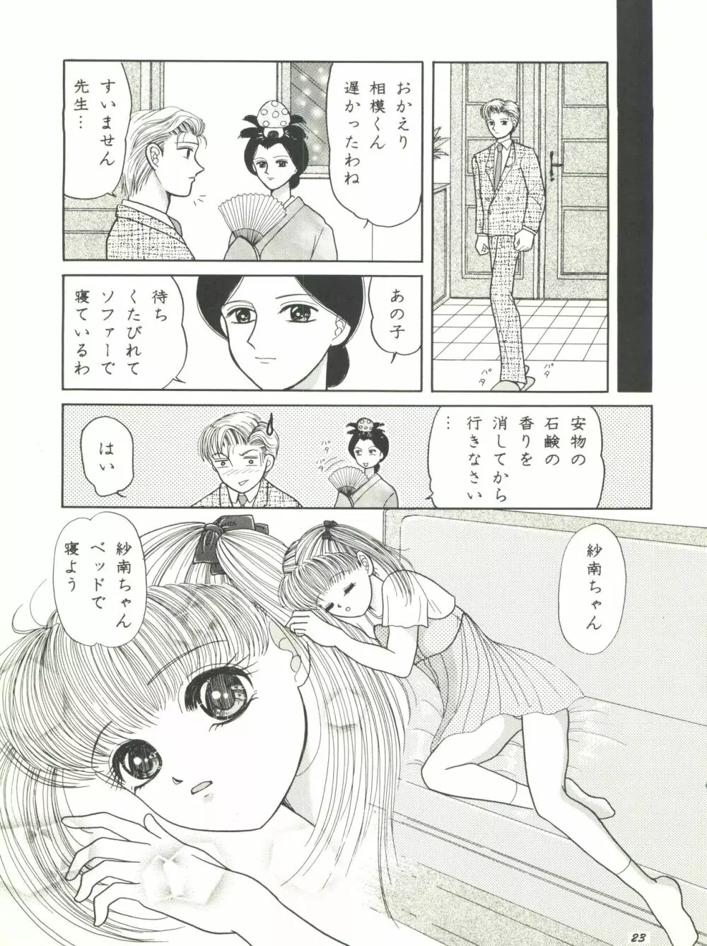 こどものKiss - page23