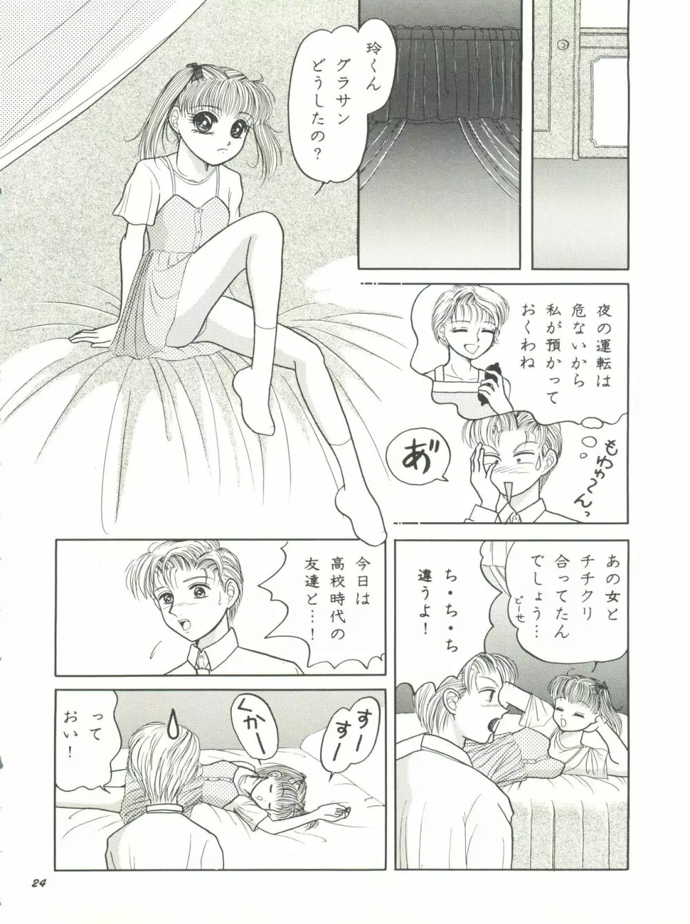 こどものKiss - page24