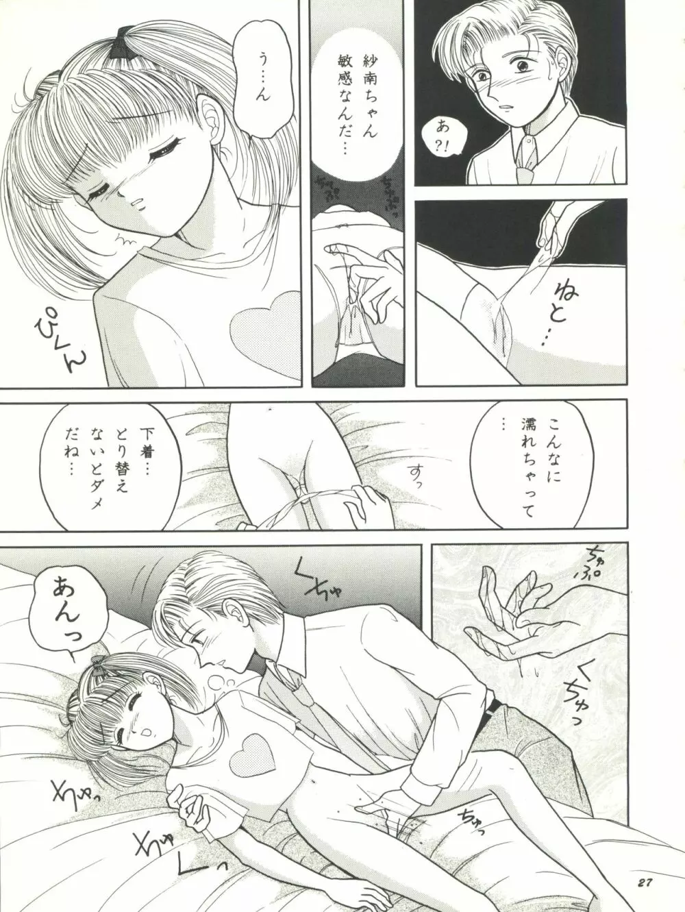 こどものKiss - page27