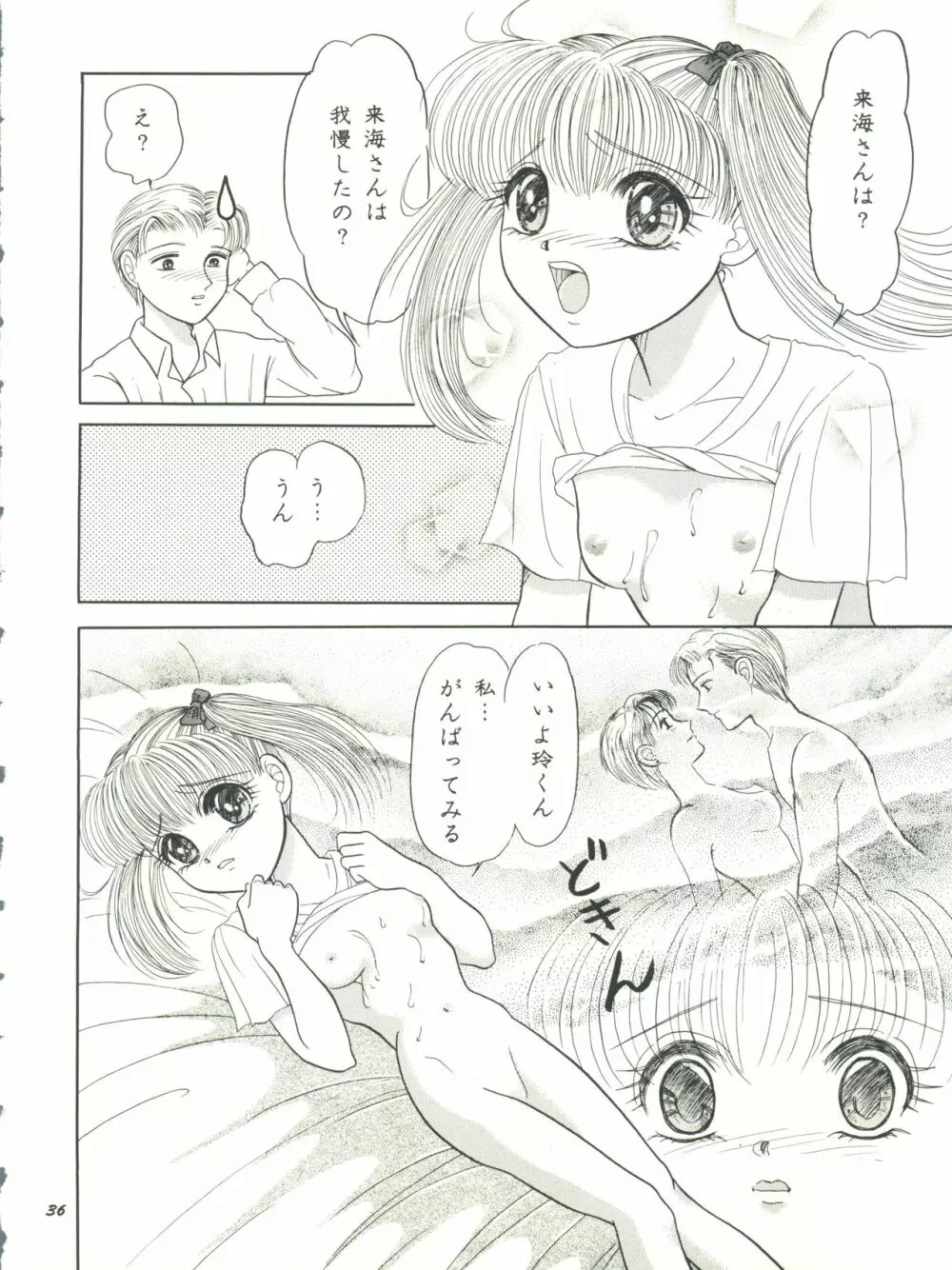 こどものKiss - page36