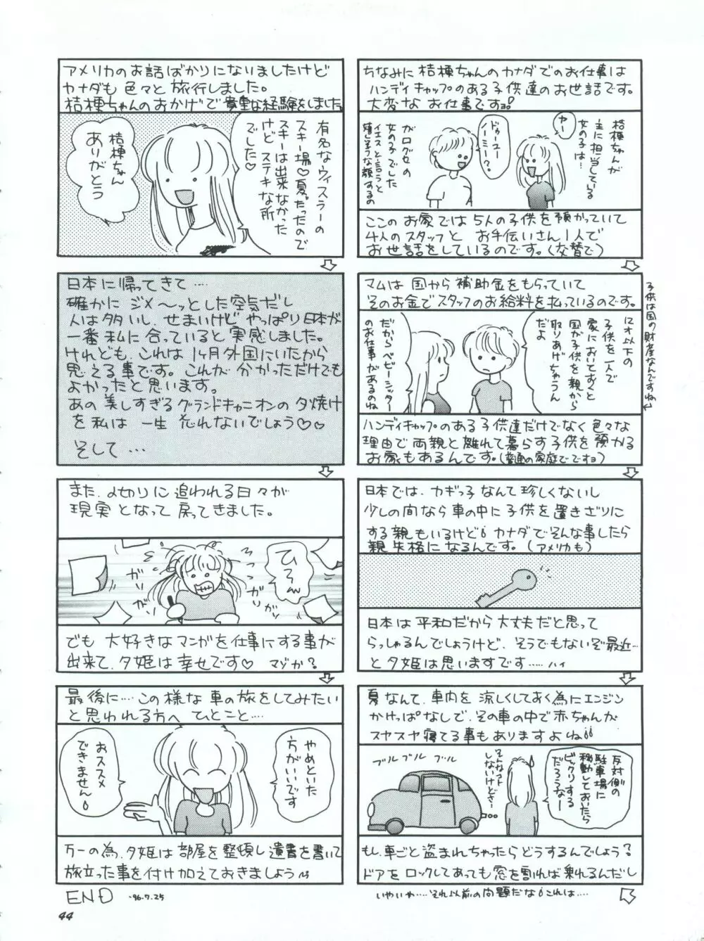 こどものKiss - page44