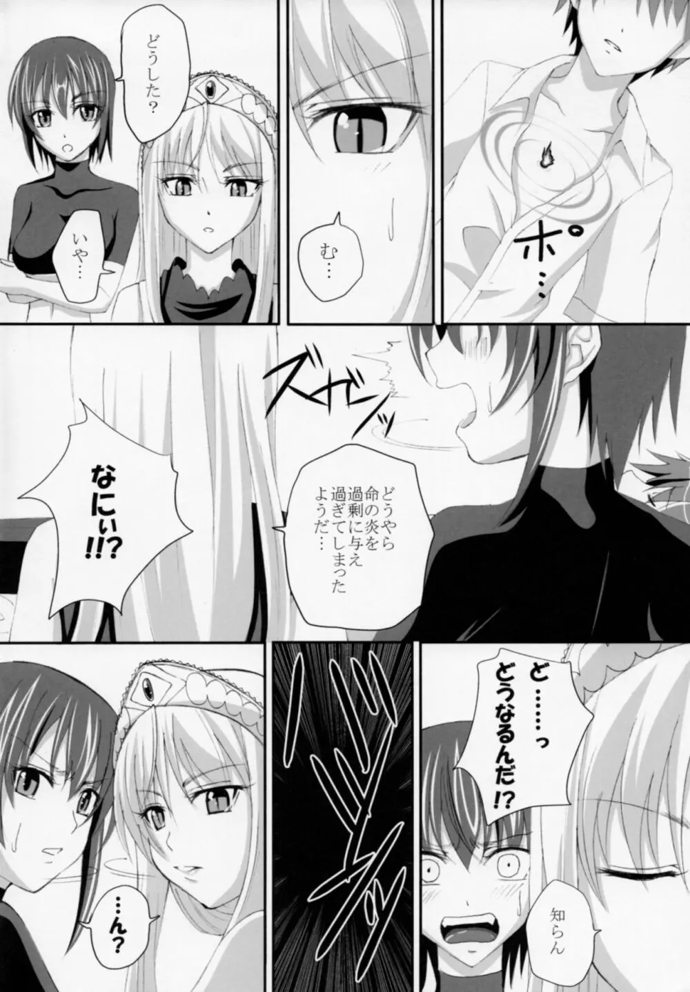 誘惑王女まとめ本 - page3