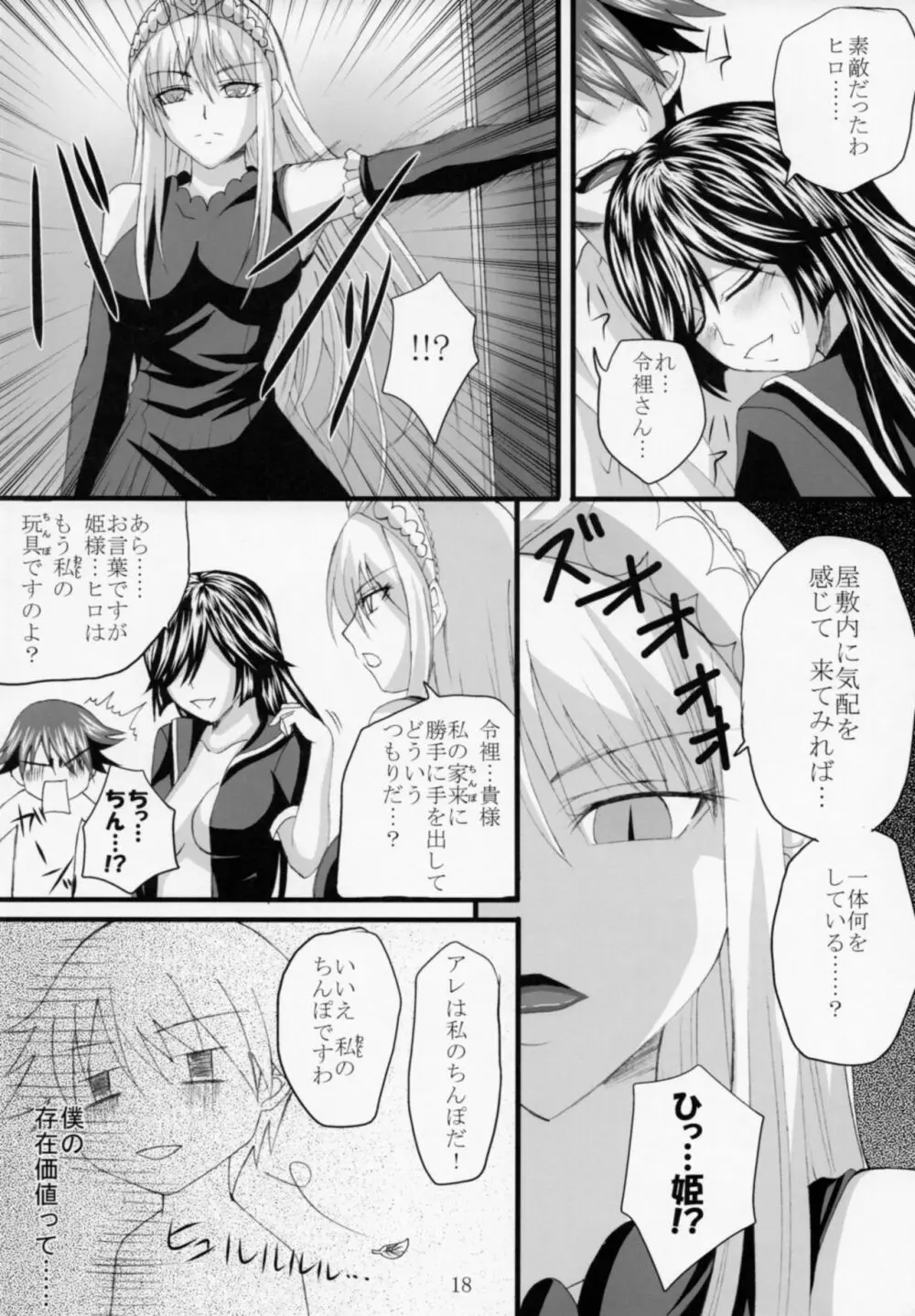 誘惑王女まとめ本 - page31