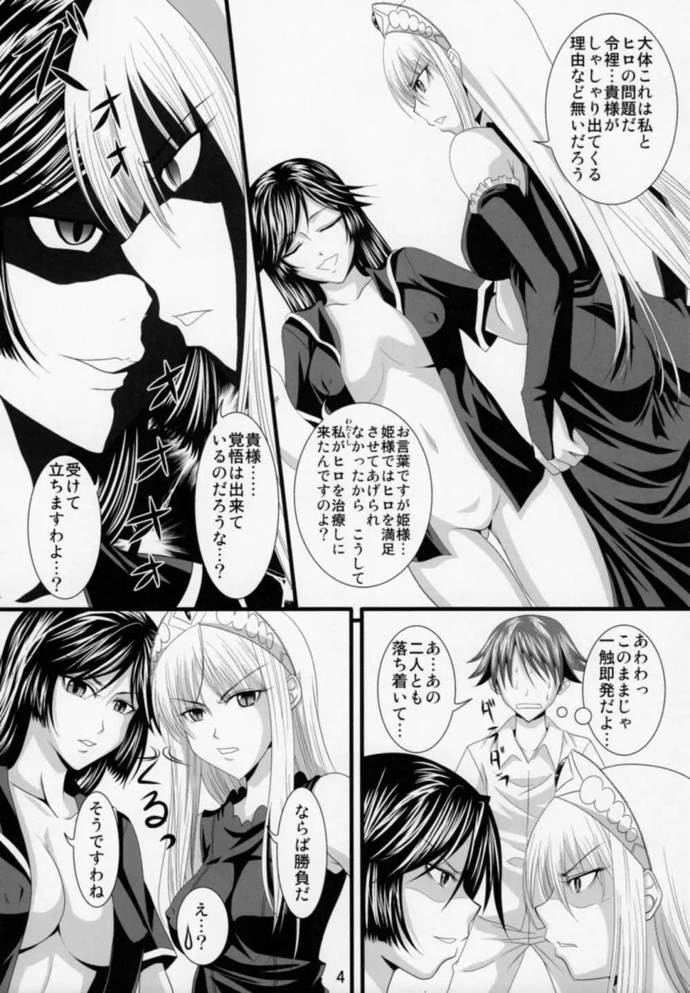 誘惑王女まとめ本 - page34