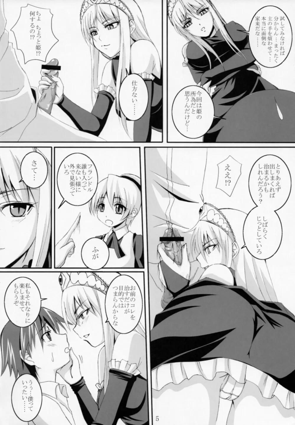 誘惑王女まとめ本 - page5