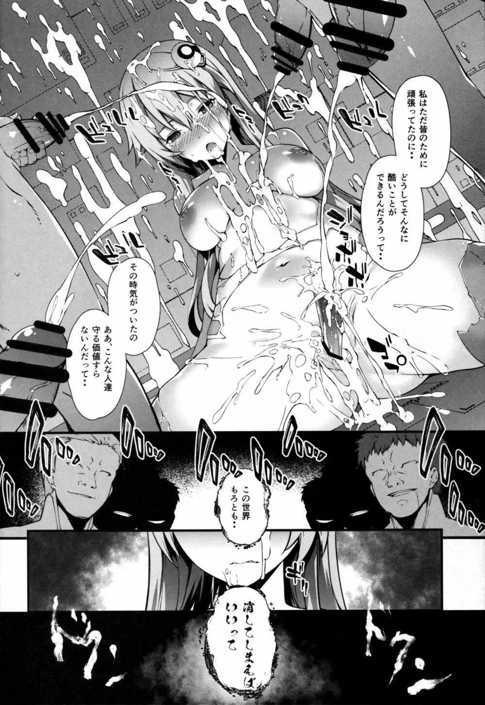 堕女神 ～奪われたシェア～ - page20