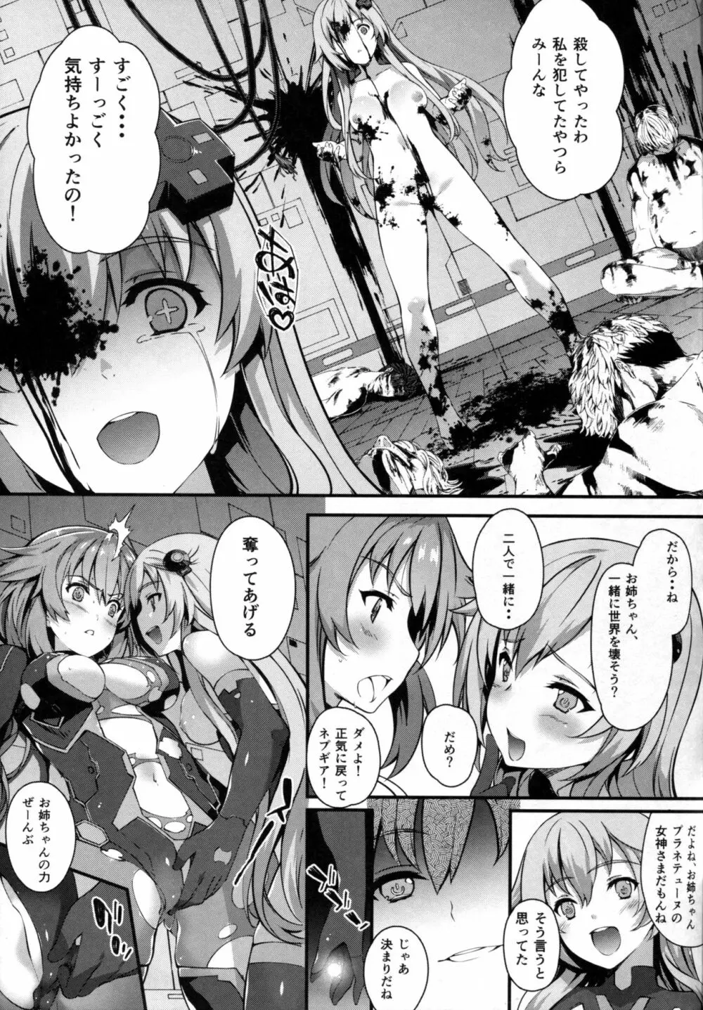 堕女神 ～奪われたシェア～ - page21