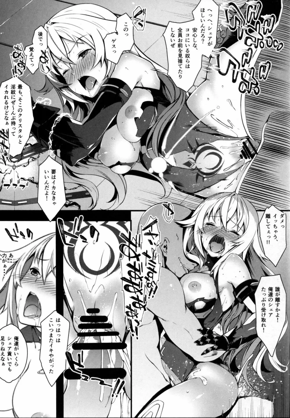 堕女神 ～奪われたシェア～ - page25