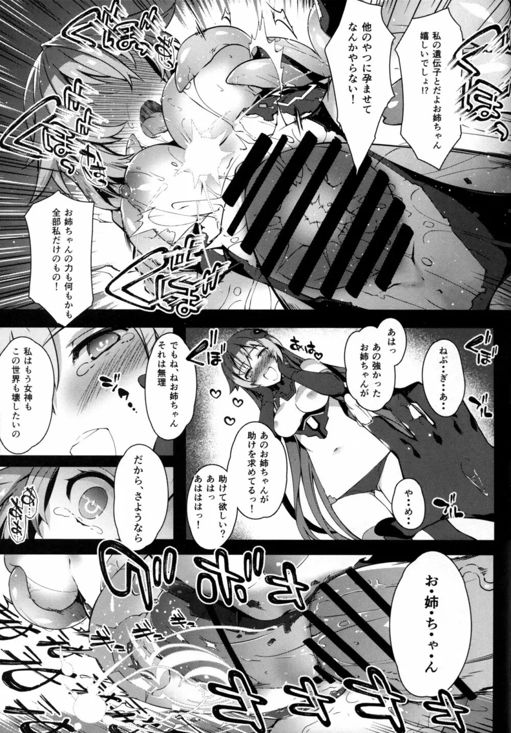 堕女神 ～奪われたシェア～ - page31