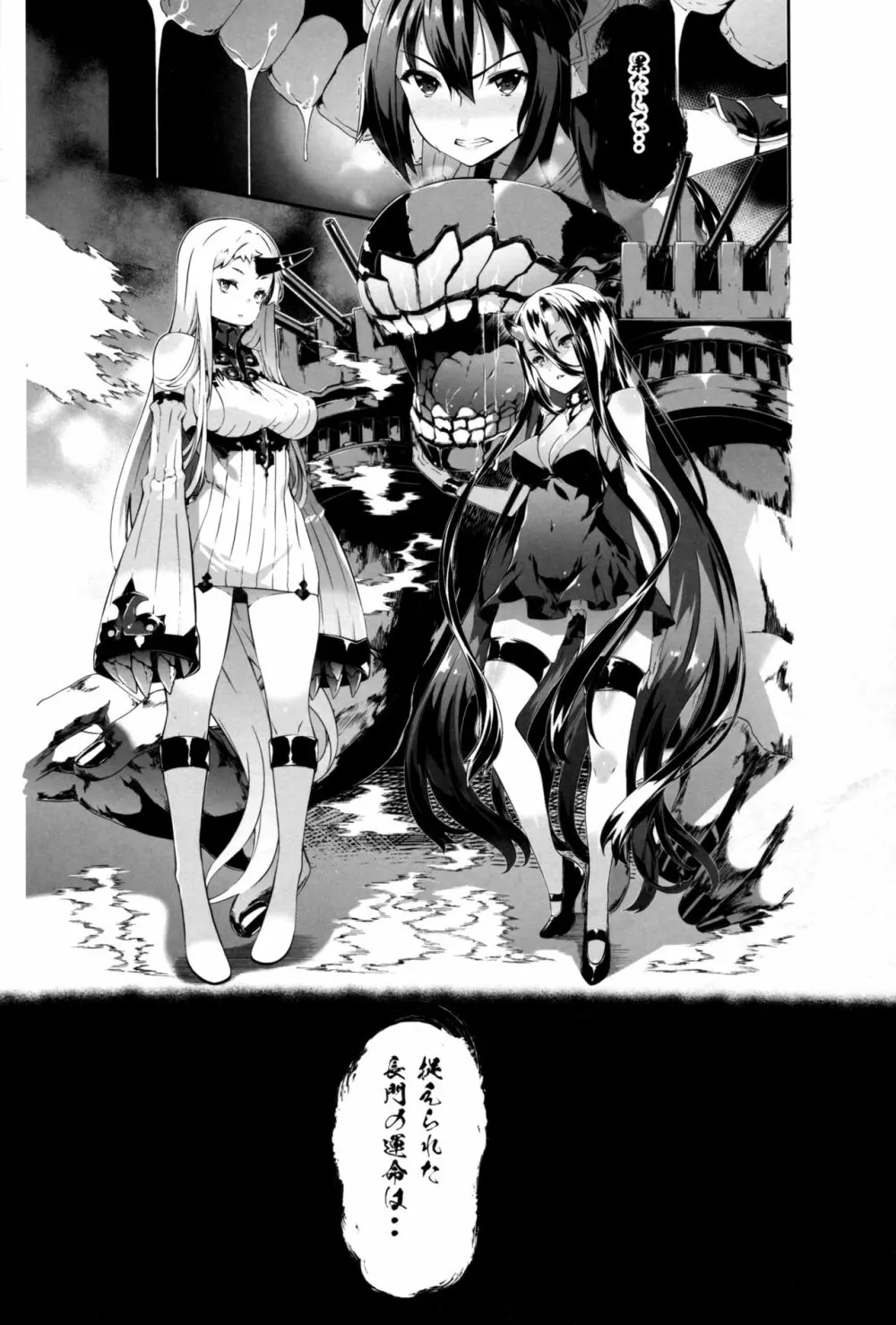 堕女神 ～奪われたシェア～ - page38