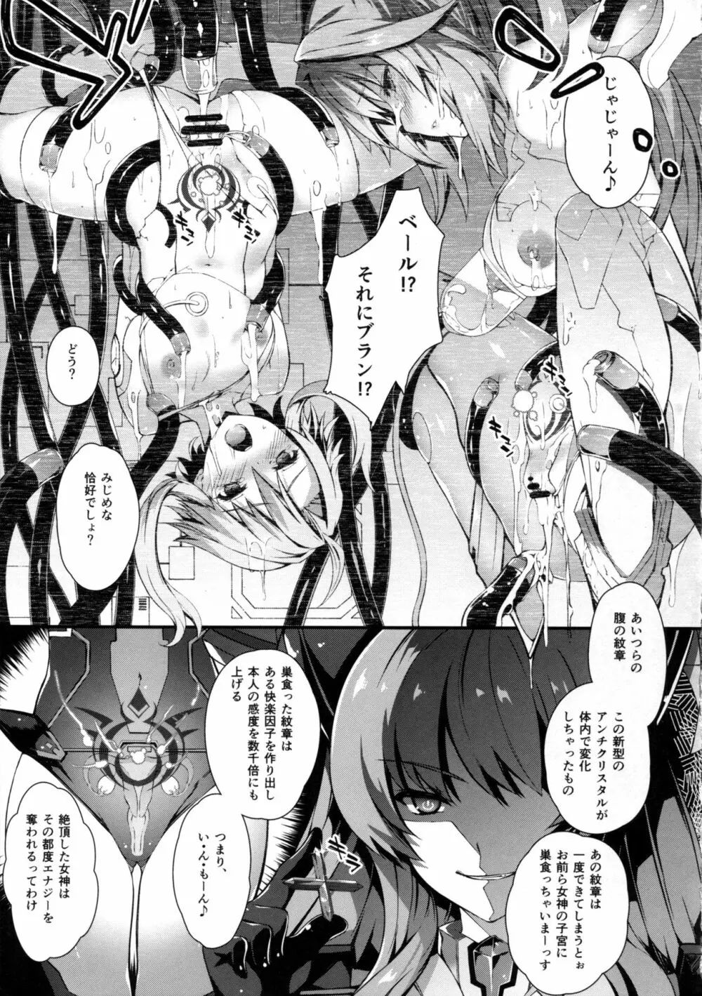 堕女神 ～奪われたシェア～ - page5