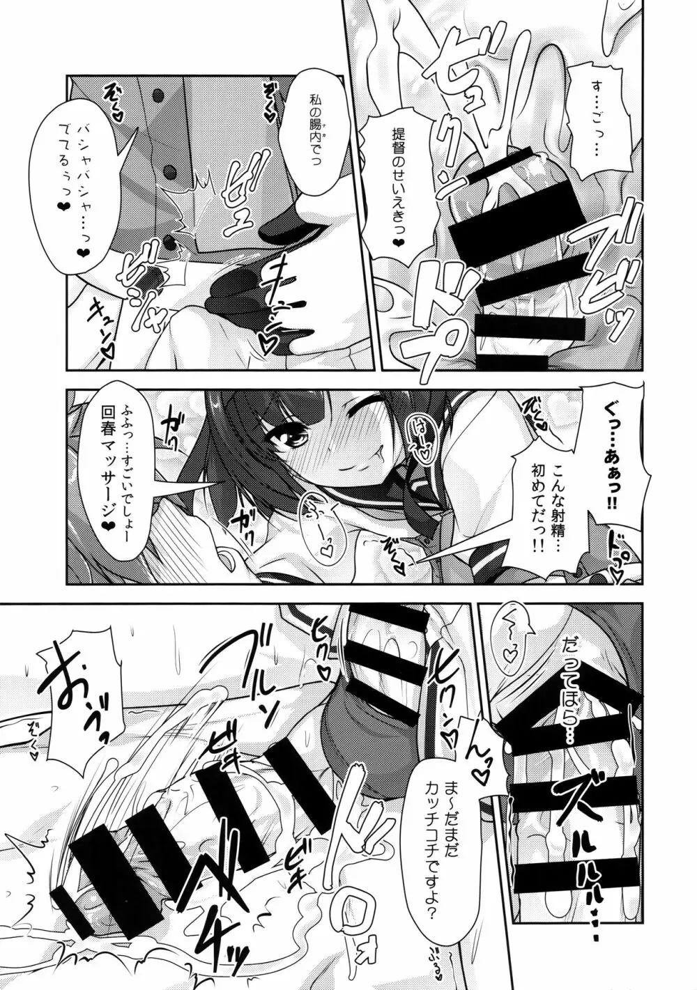 娼年☆癒戯 艦娘仮装 - page12